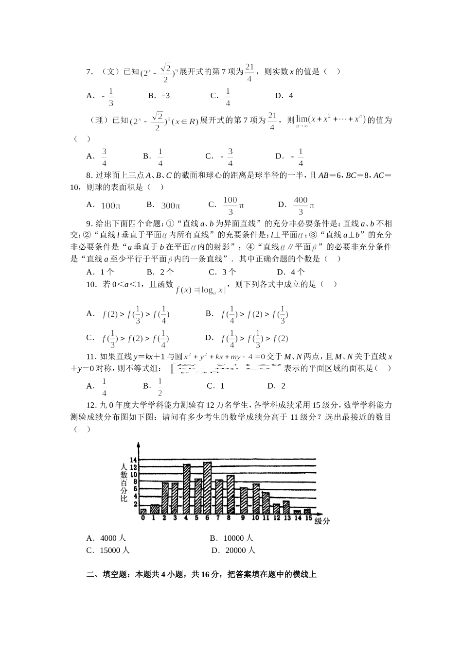 安徽省蚌埠市第五中学08年高三二轮复习三基小题训练十二_第2页