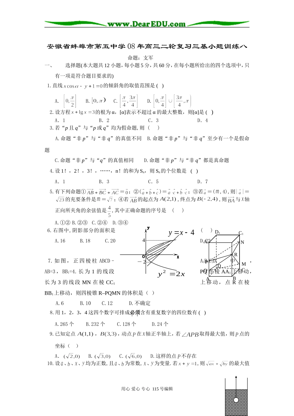 安徽省蚌埠市第五中学08年高三二轮复习三基小题训练八_第1页