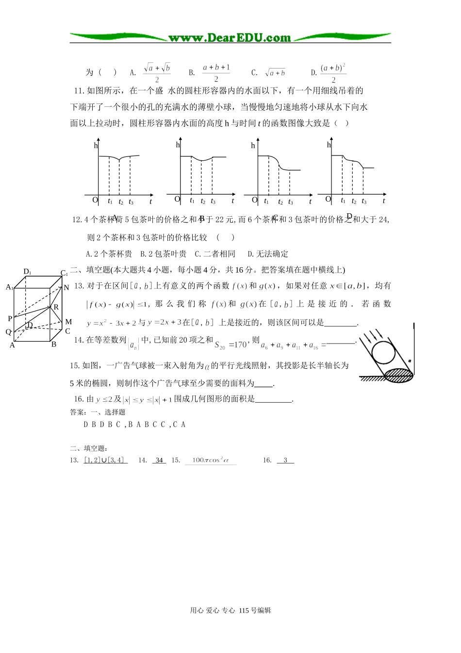 安徽省蚌埠市第五中学08年高三二轮复习三基小题训练八_第2页