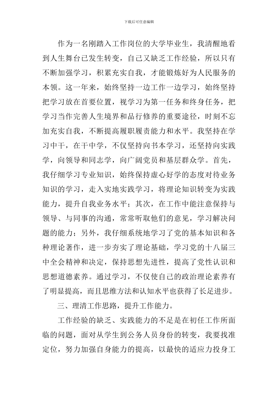 2021公务员个人工作述职报告范文5篇_第2页