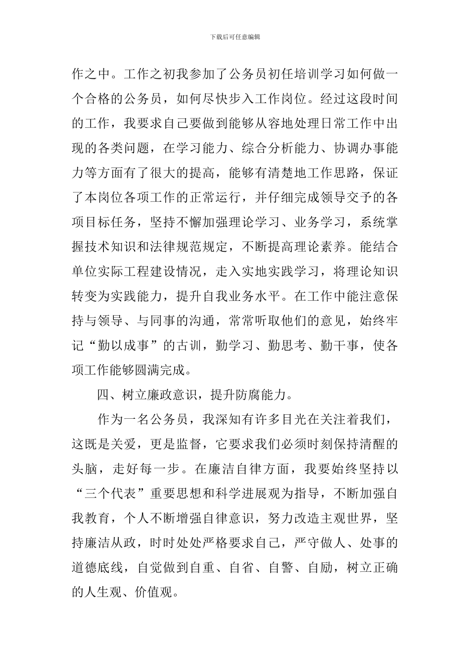 2021公务员个人工作述职报告范文5篇_第3页