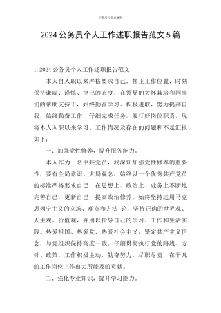 2021公务员个人工作述职报告范文5篇