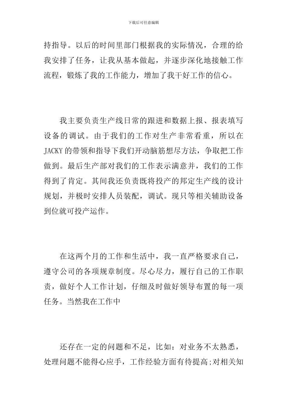 商场营业员年终工作总结报告_第3页