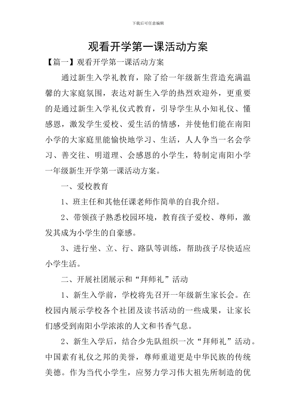 观看开学第一课活动方案_第1页