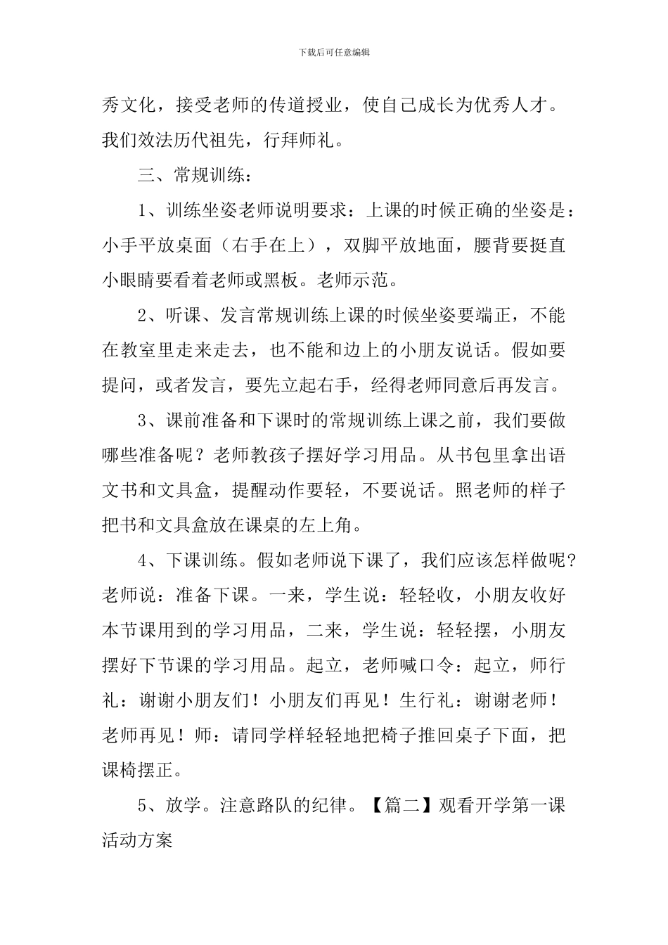 观看开学第一课活动方案_第2页