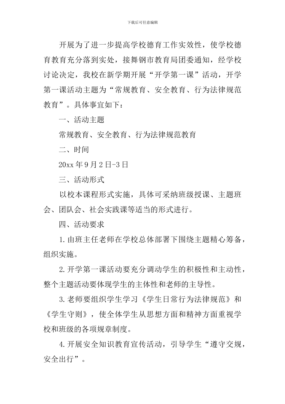 观看开学第一课活动方案_第3页