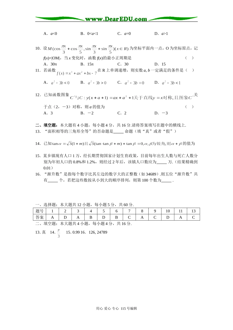 安徽省蚌埠市第五中学08年高三二轮复习三基小题训练五_第2页