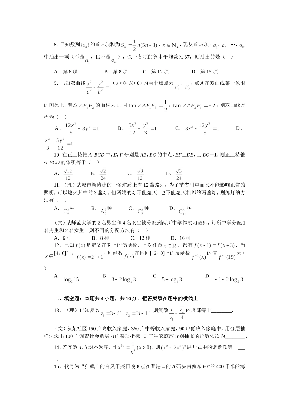 安徽省蚌埠市第五中学08年高三二轮复习三基小题训练十一_第2页