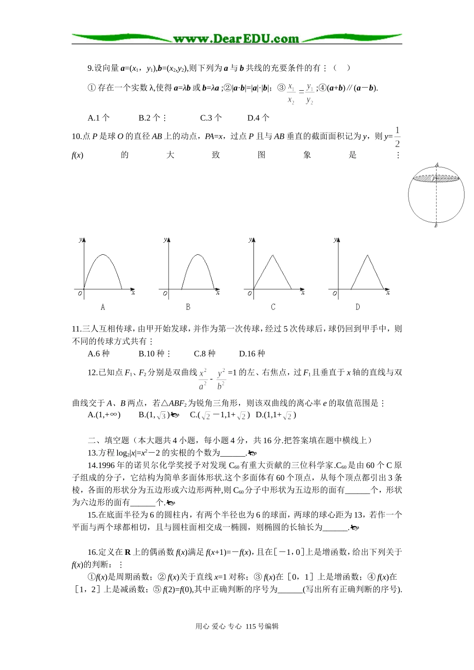 安徽省蚌埠市第五中学08年高三二轮复习三基小题训练六_第2页