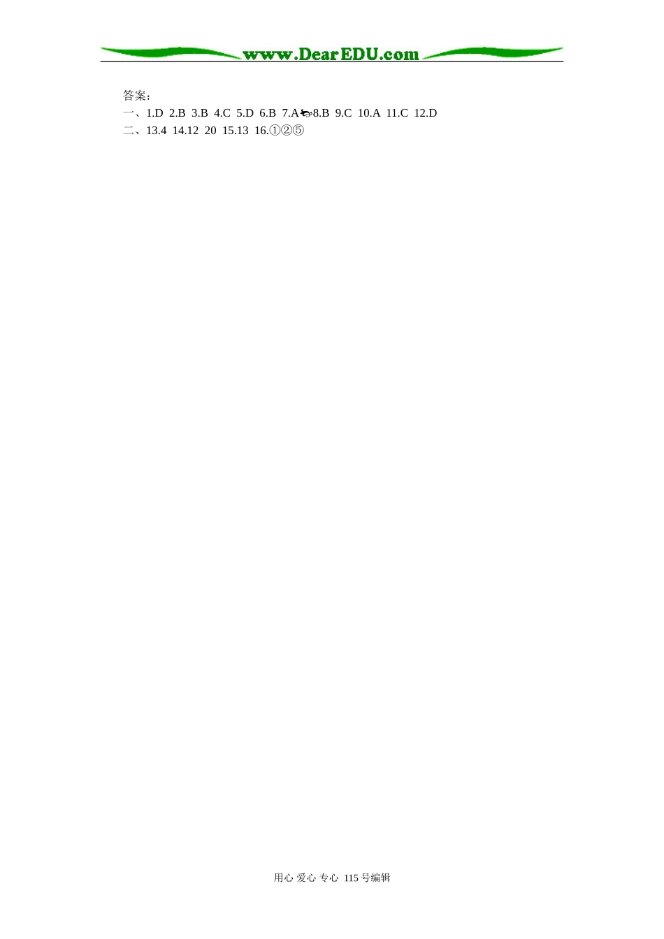 安徽省蚌埠市第五中学08年高三二轮复习三基小题训练六_第3页