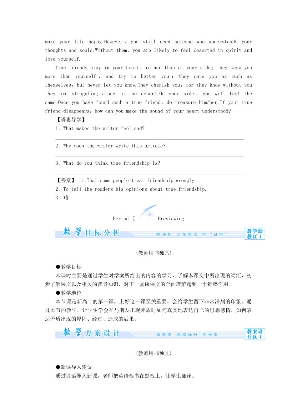 【课堂新坐标】（教师用书）2013-2014学年高中英语 Unit 1 Getting along with others教案 牛津译林版必修5_第2页