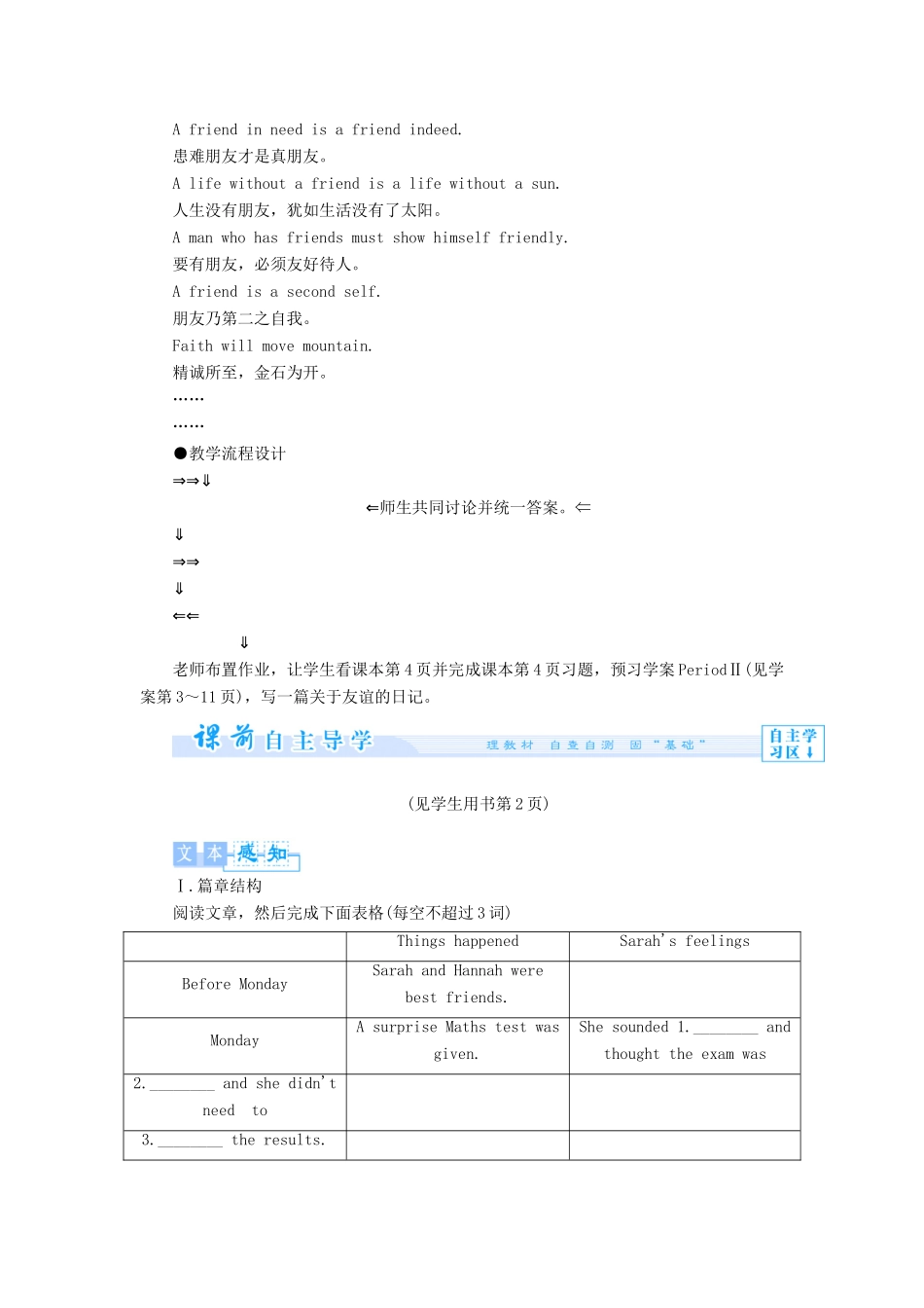 【课堂新坐标】（教师用书）2013-2014学年高中英语 Unit 1 Getting along with others教案 牛津译林版必修5_第3页