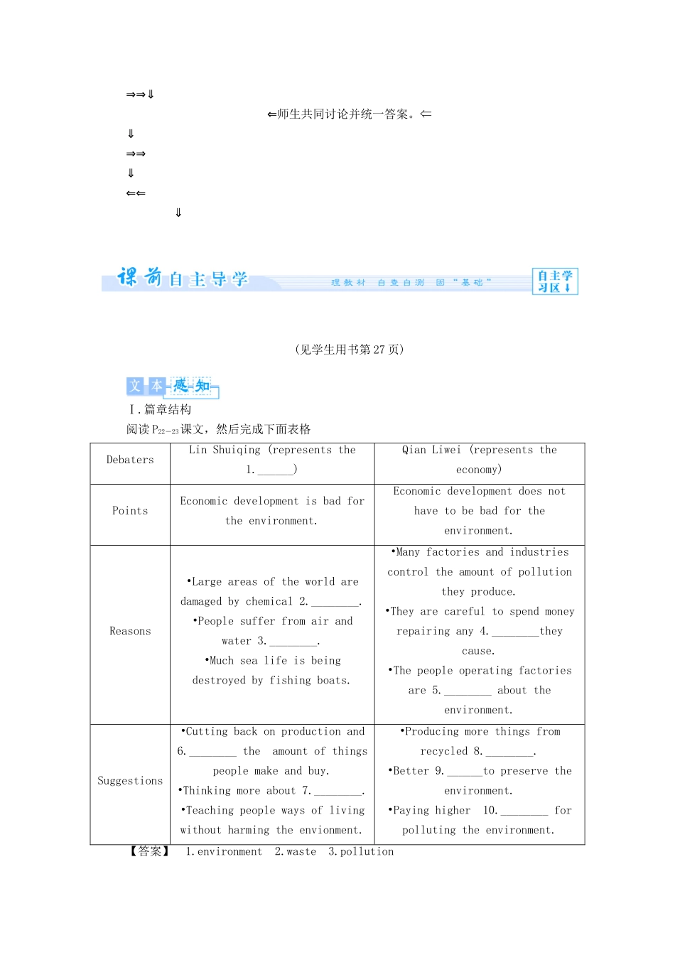 【课堂新坐标】（教师用书）2013-2014学年高中英语 Unit 2 The environment教案 牛津译林版必修5_第3页