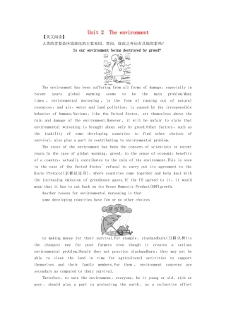 【课堂新坐标】（教师用书）2013-2014学年高中英语 Unit 2 The environment教案 牛津译林版必修5
