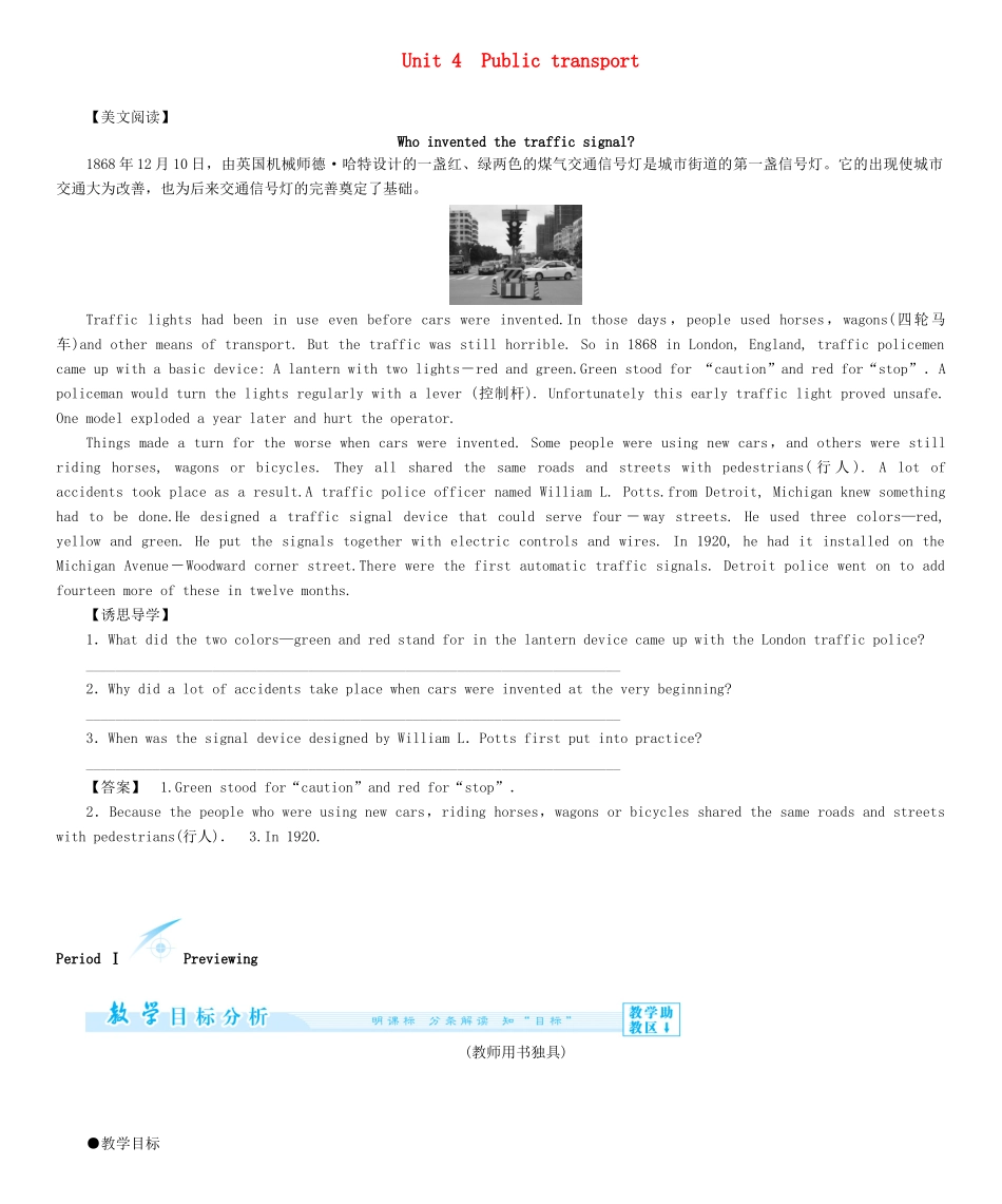 【课堂新坐标】（教师用书）2013-2014学年高中英语 Unit 4 Public transport教案 牛津译林版选修7_第1页