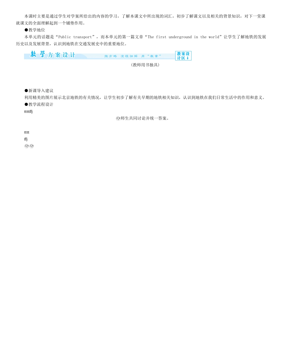 【课堂新坐标】（教师用书）2013-2014学年高中英语 Unit 4 Public transport教案 牛津译林版选修7_第2页
