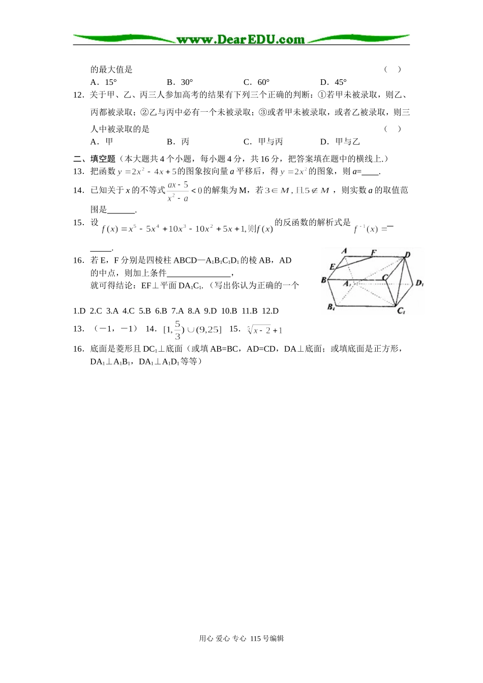 安徽省蚌埠市第五中学08年高三二轮复习三基小题训练三十四_第2页