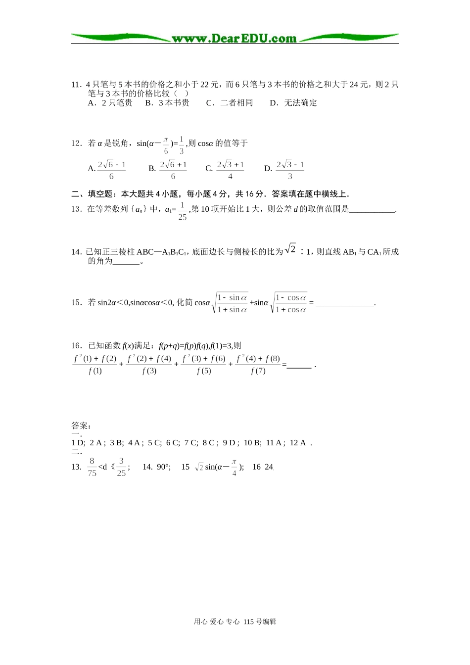 安徽省蚌埠市第五中学08年高三二轮复习三基小题训练二_第2页