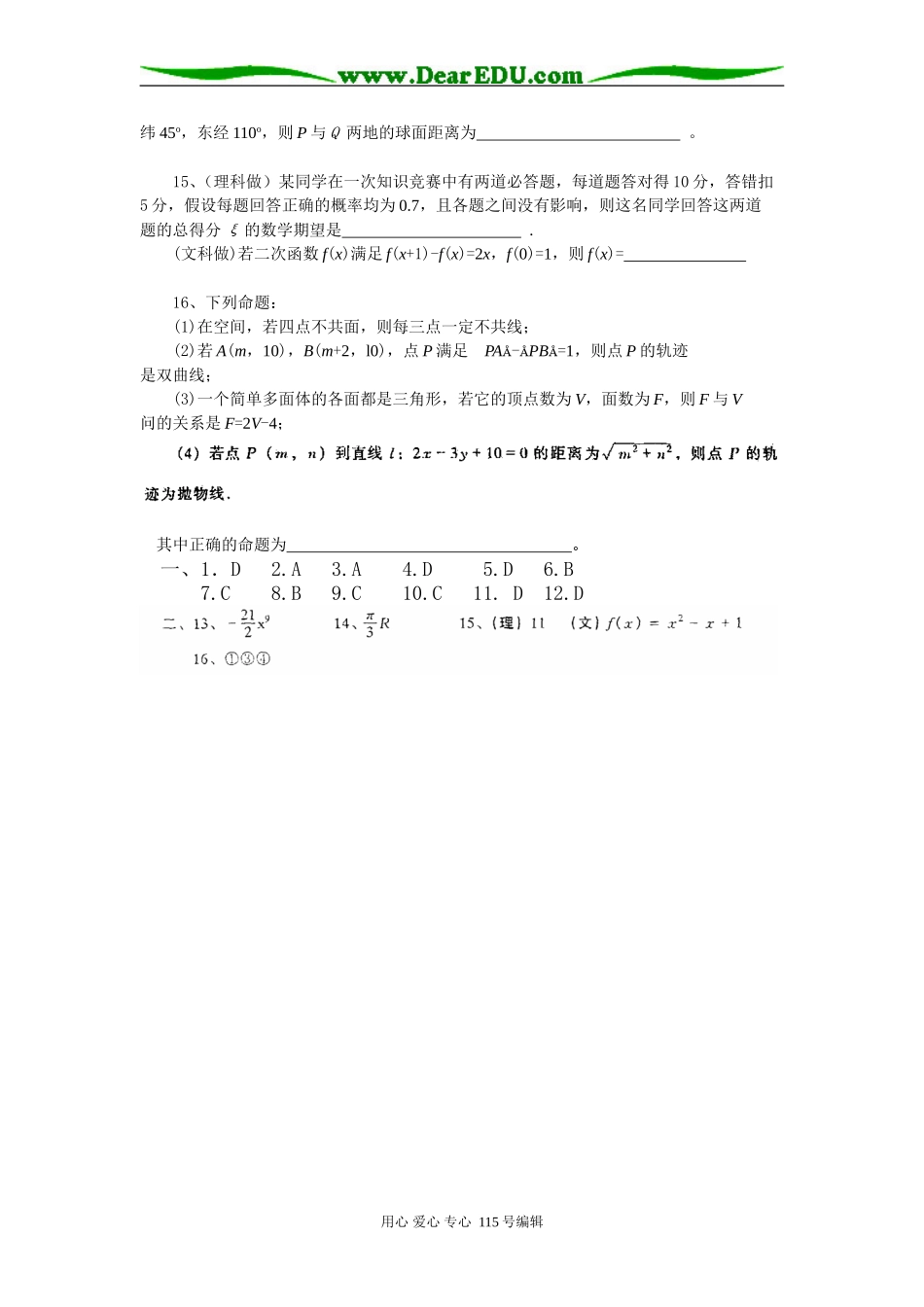 安徽省蚌埠市第五中学08年高三二轮复习三基小题训练三十二_第3页