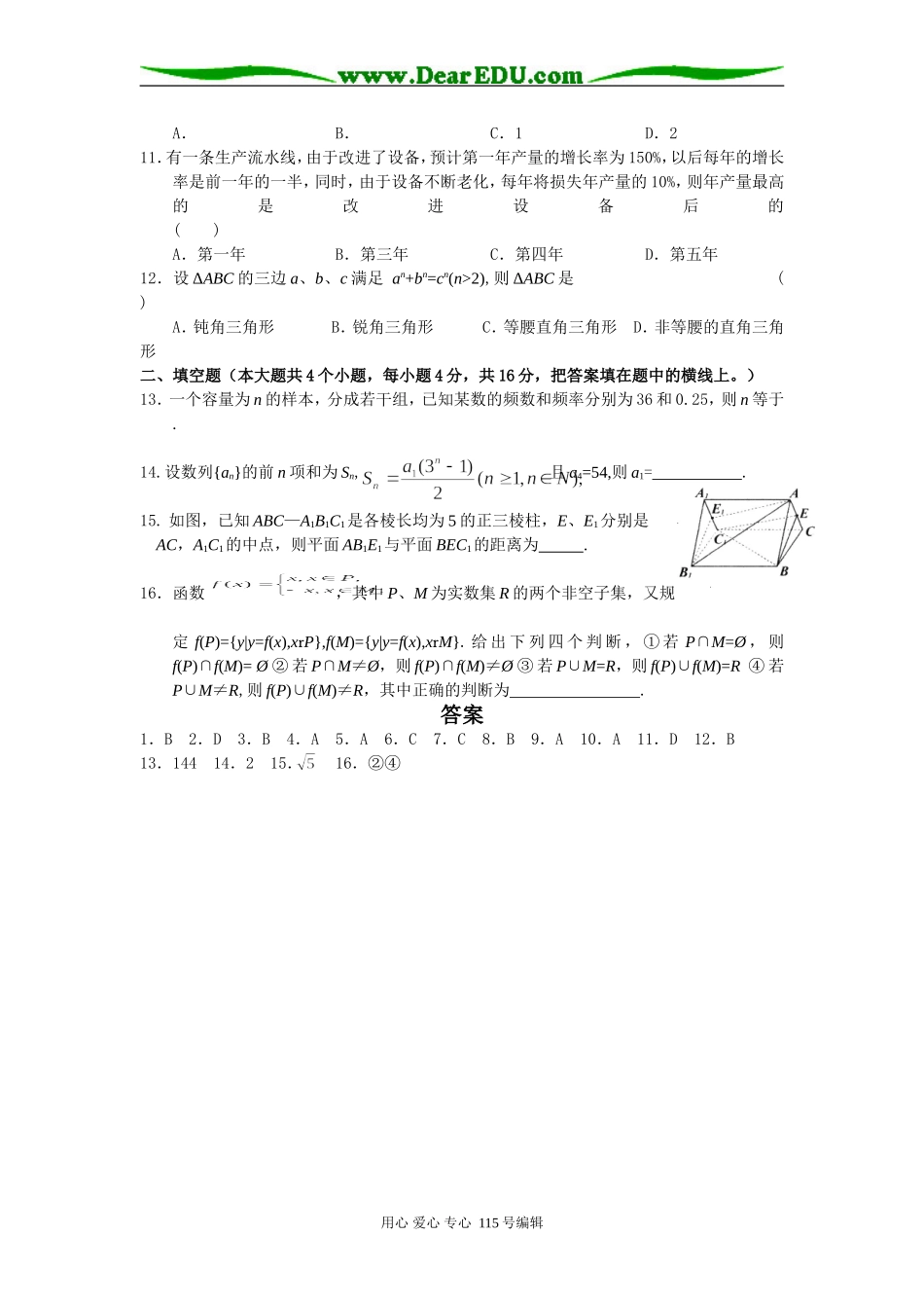安徽省蚌埠市第五中学08年高三二轮复习三基小题训练三十六 _第2页