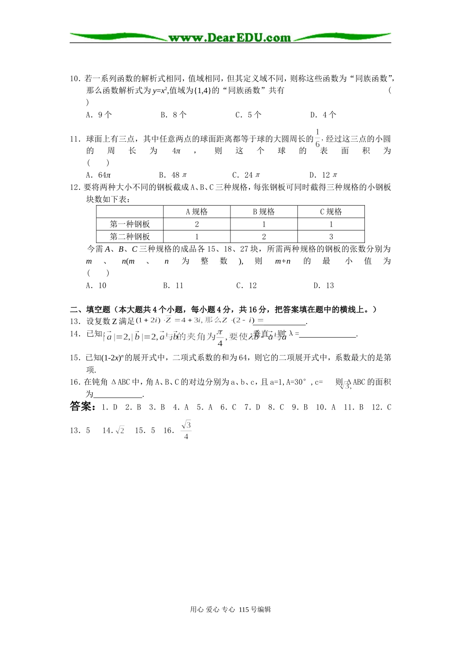 安徽省蚌埠市第五中学08年高三二轮复习三基小题训练三十五 _第2页