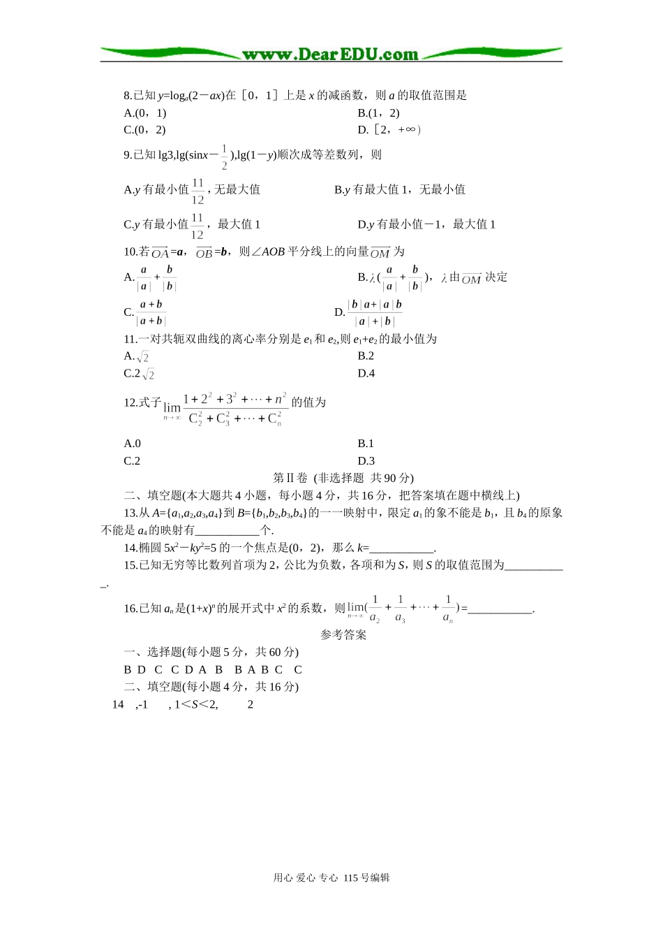安徽省蚌埠市第五中学08年高三二轮复习三基小题训练九_第2页