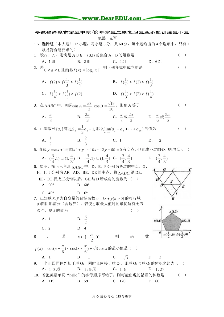 安徽省蚌埠市第五中学08年高三二轮复习三基小题训练三十三_第1页