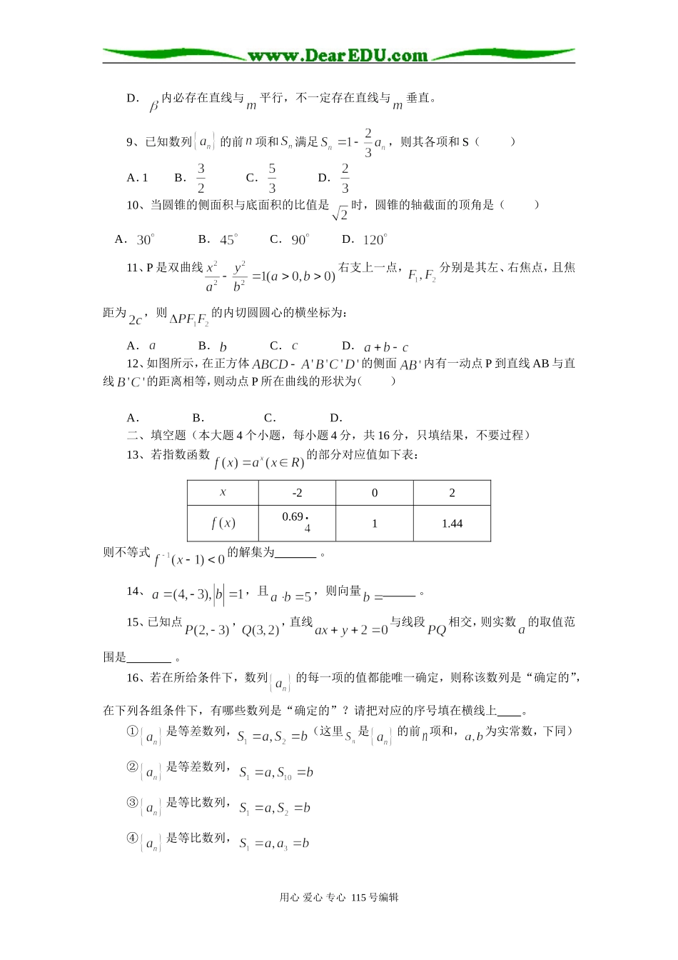 安徽省蚌埠市第五中学08年高三二轮复习三基小题训练三十一_第2页