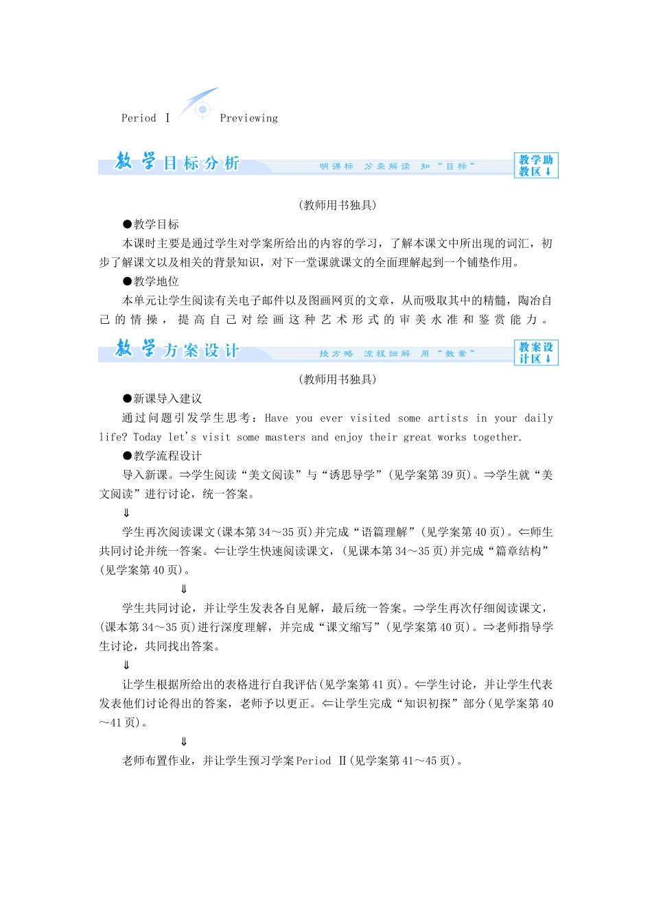 【课堂新坐标】（教师用书）2013-2014学年高中英语 Unit 3 The world of colours and light教案 牛津译林版选修8_第3页