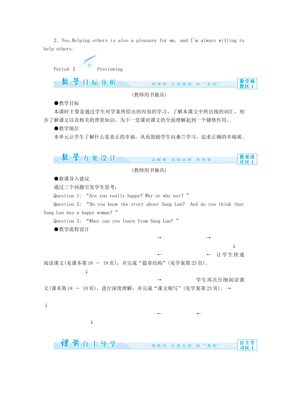 【课堂新坐标】（教师用书）2013-2014学年高中英语 Unit 2 What is happiness to you？教案 牛津译林版选修6_第2页