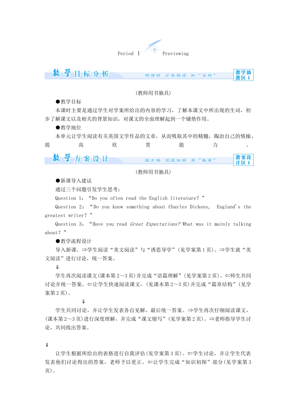 【课堂新坐标】（教师用书）2013-2014学年高中英语 Unit 1 The written world教案 牛津译林版选修8_第3页