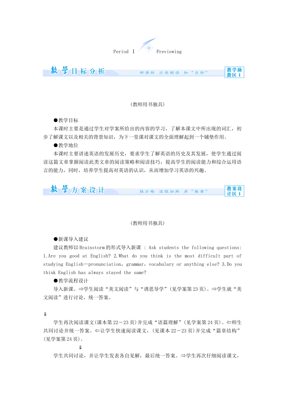 【课堂新坐标】（教师用书）2013-2014学年高中英语 Unit 2 Language教案 牛津译林版必修3_第3页