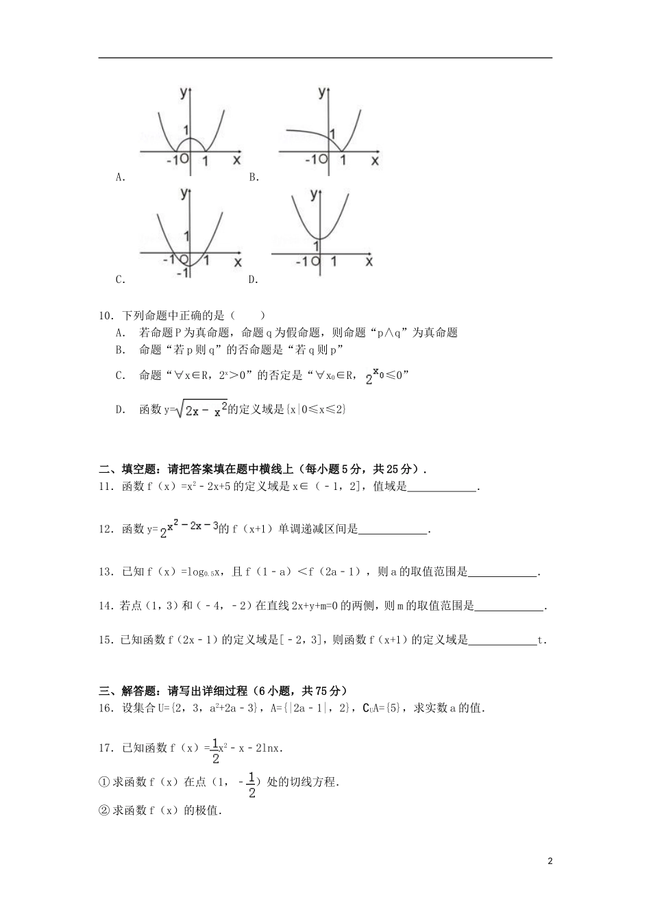 安徽省蚌埠五中、蚌埠十二中高三数学上学期期中联考试卷 文（含解析）-人教版高三全册数学试题_第2页
