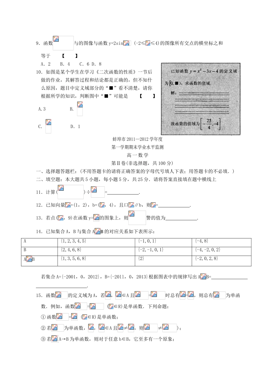 安徽省蚌埠市11-12学年高一数学上学期期末考试_第2页