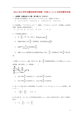 安徽省蚌埠市固镇一中高三数学上学期11月段考试卷（含解析）-人教版高三全册数学试题