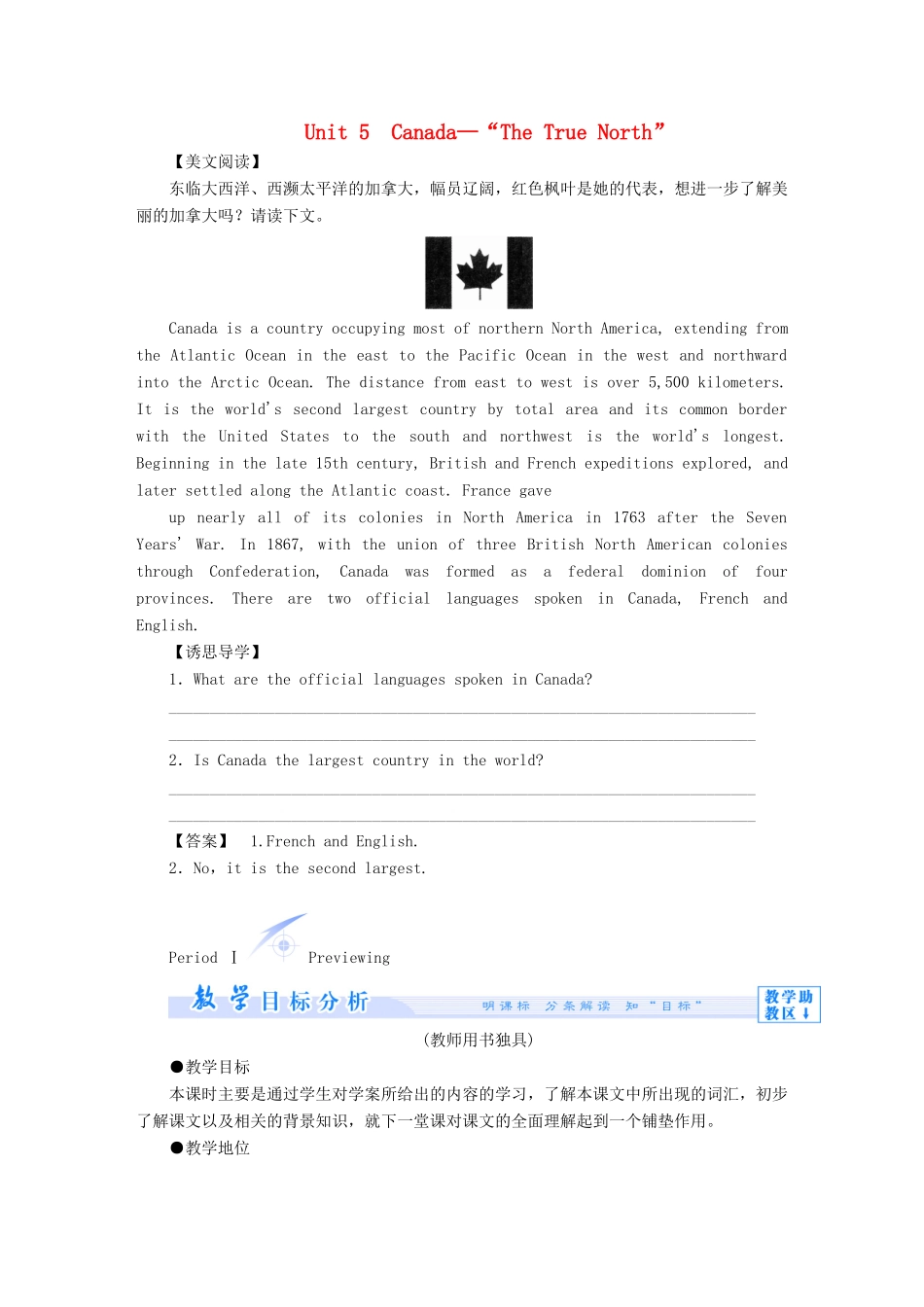 【课堂新坐标】（教师用书）2013-2014学年高中英语 Unit 5 Canada“The True North”教案 新人教版必修3_第1页