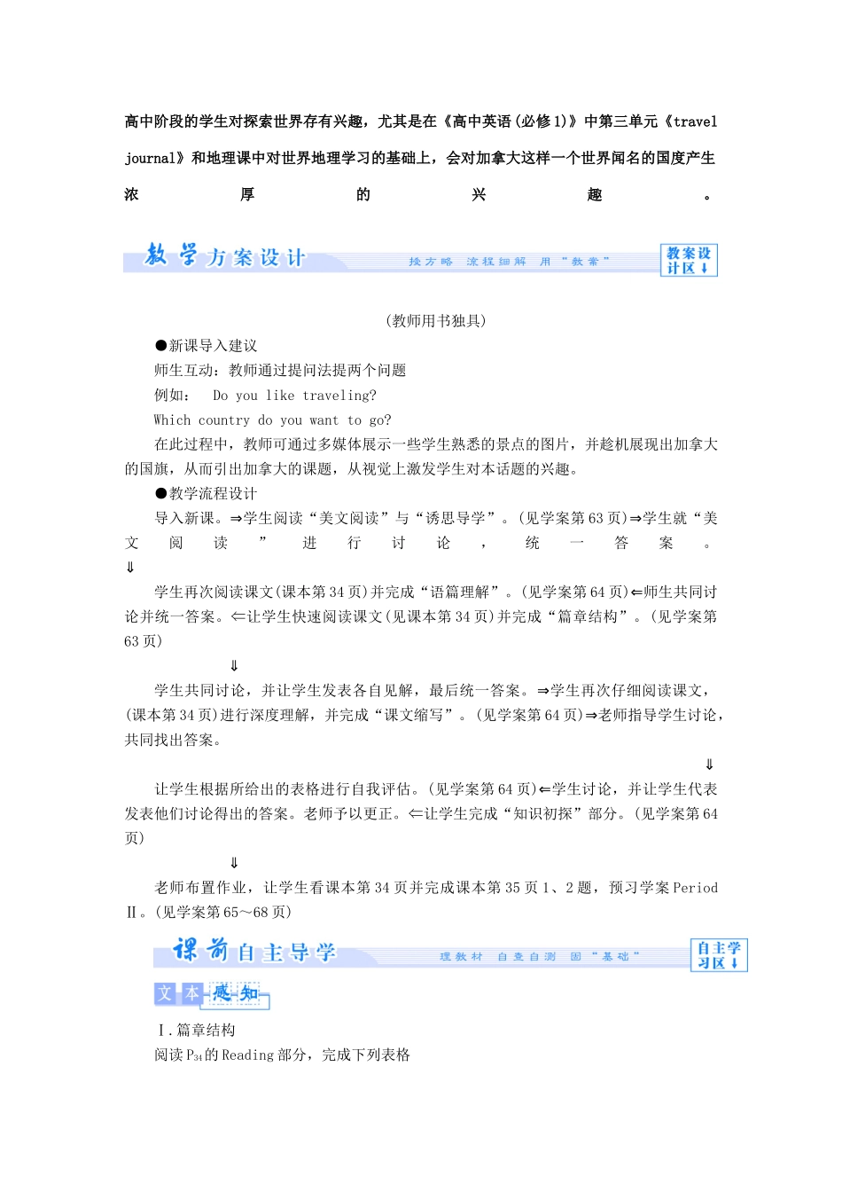 【课堂新坐标】（教师用书）2013-2014学年高中英语 Unit 5 Canada“The True North”教案 新人教版必修3_第2页