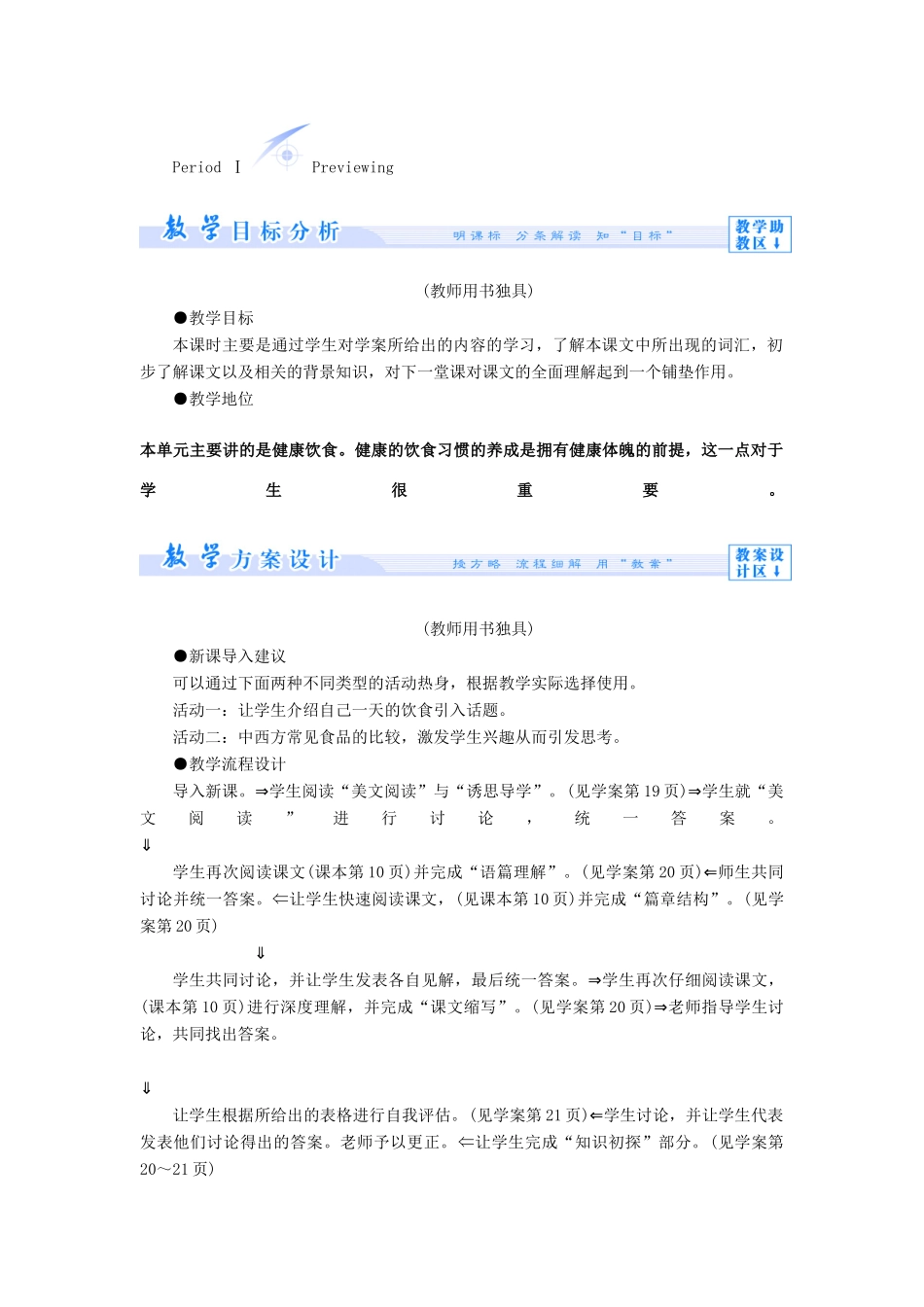 【课堂新坐标】（教师用书）2013-2014学年高中英语 Unit 2 Healthy eating教案 新人教版必修3_第3页