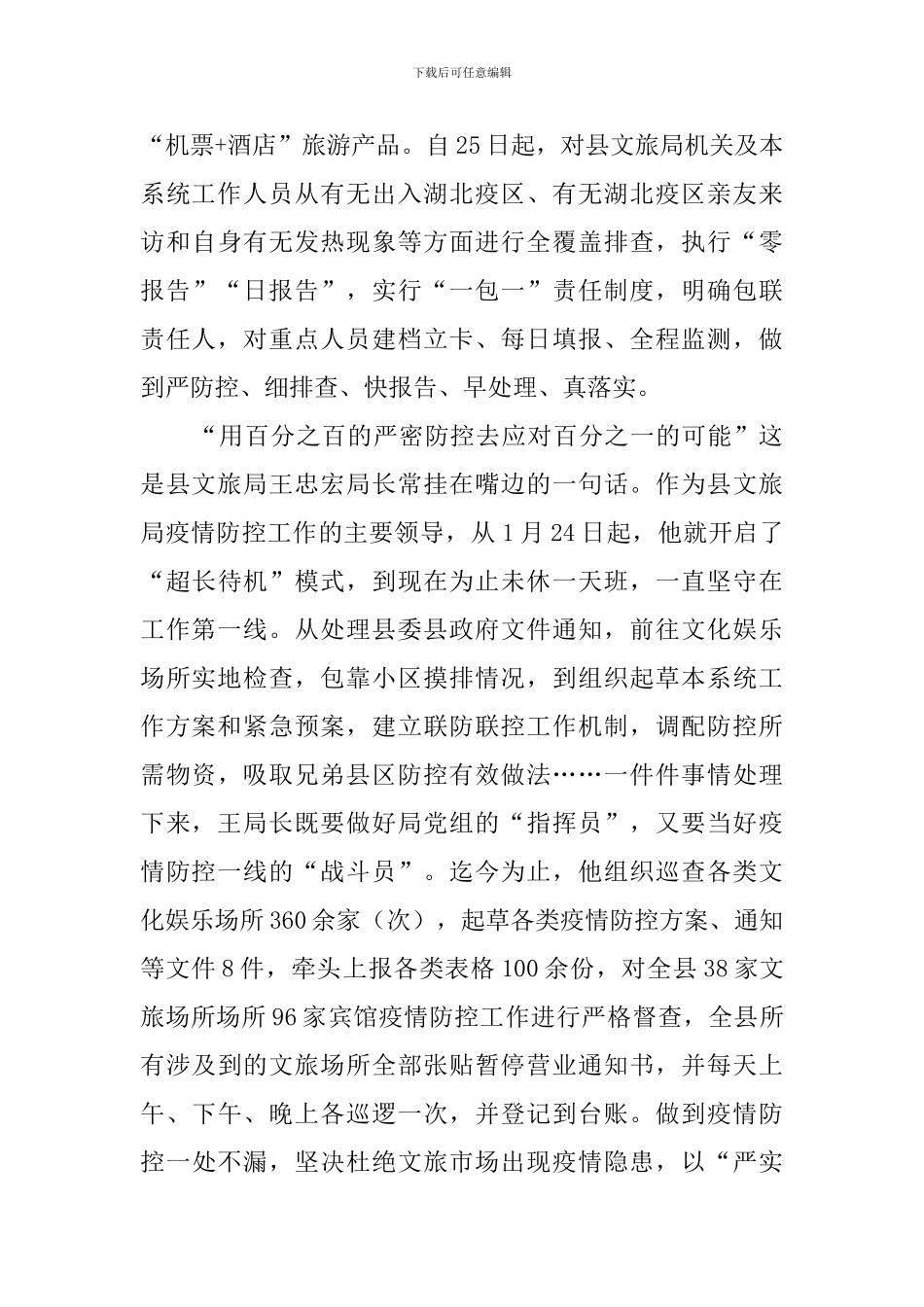 文旅广电局2024年疫情防控工作报告_第2页