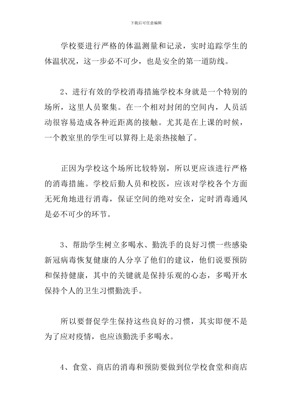 幼儿园新冠肺炎疫情联防联控工作方案范文3篇_第3页