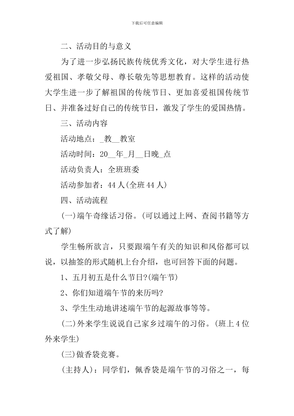 2024年庆祝端午节活动策划方案大全_第2页