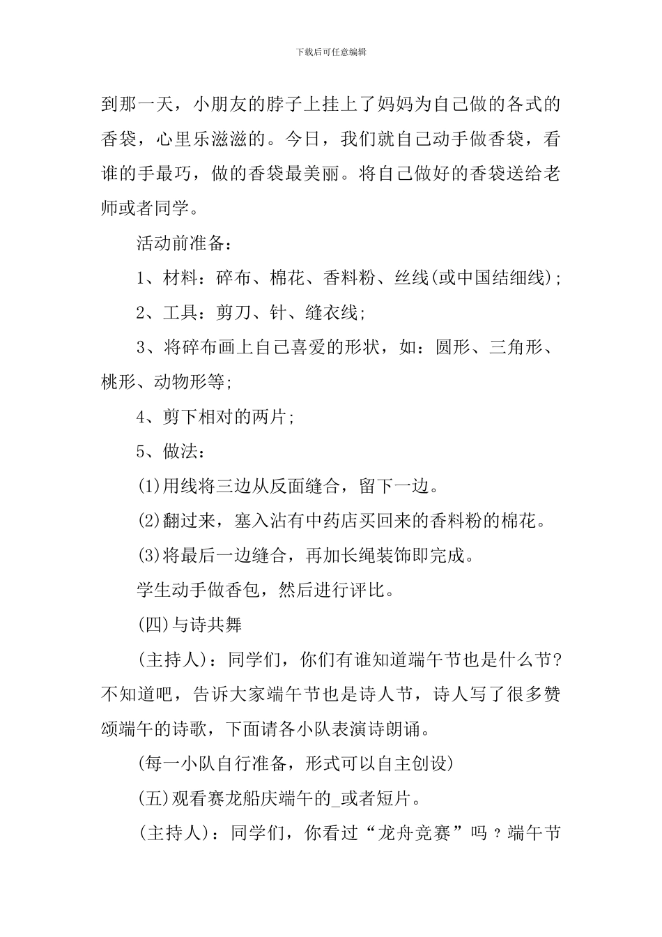 2024年庆祝端午节活动策划方案大全_第3页