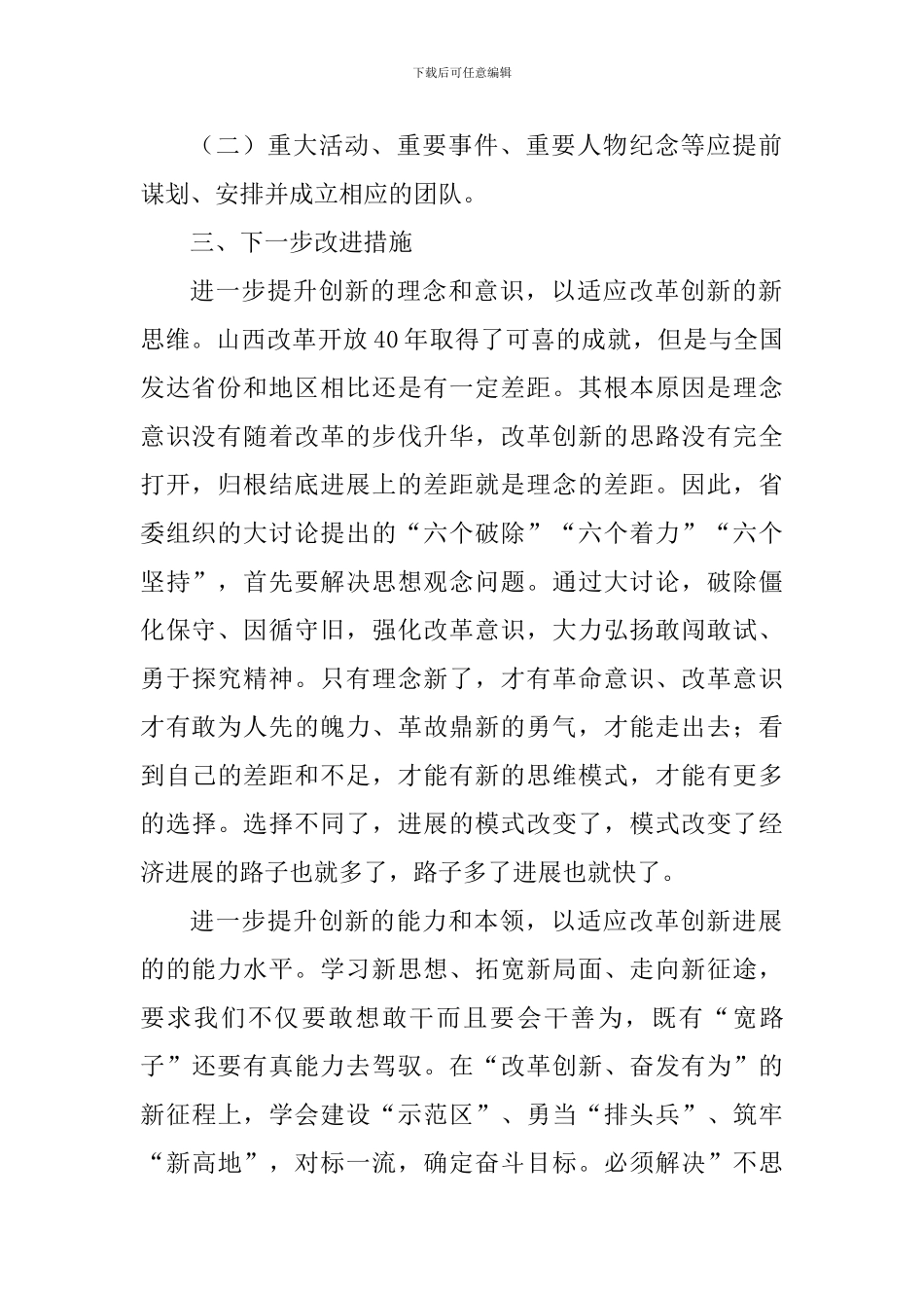 我为改革创新做什么讨论发言稿：致力改革创新-推进宣教工作_第2页