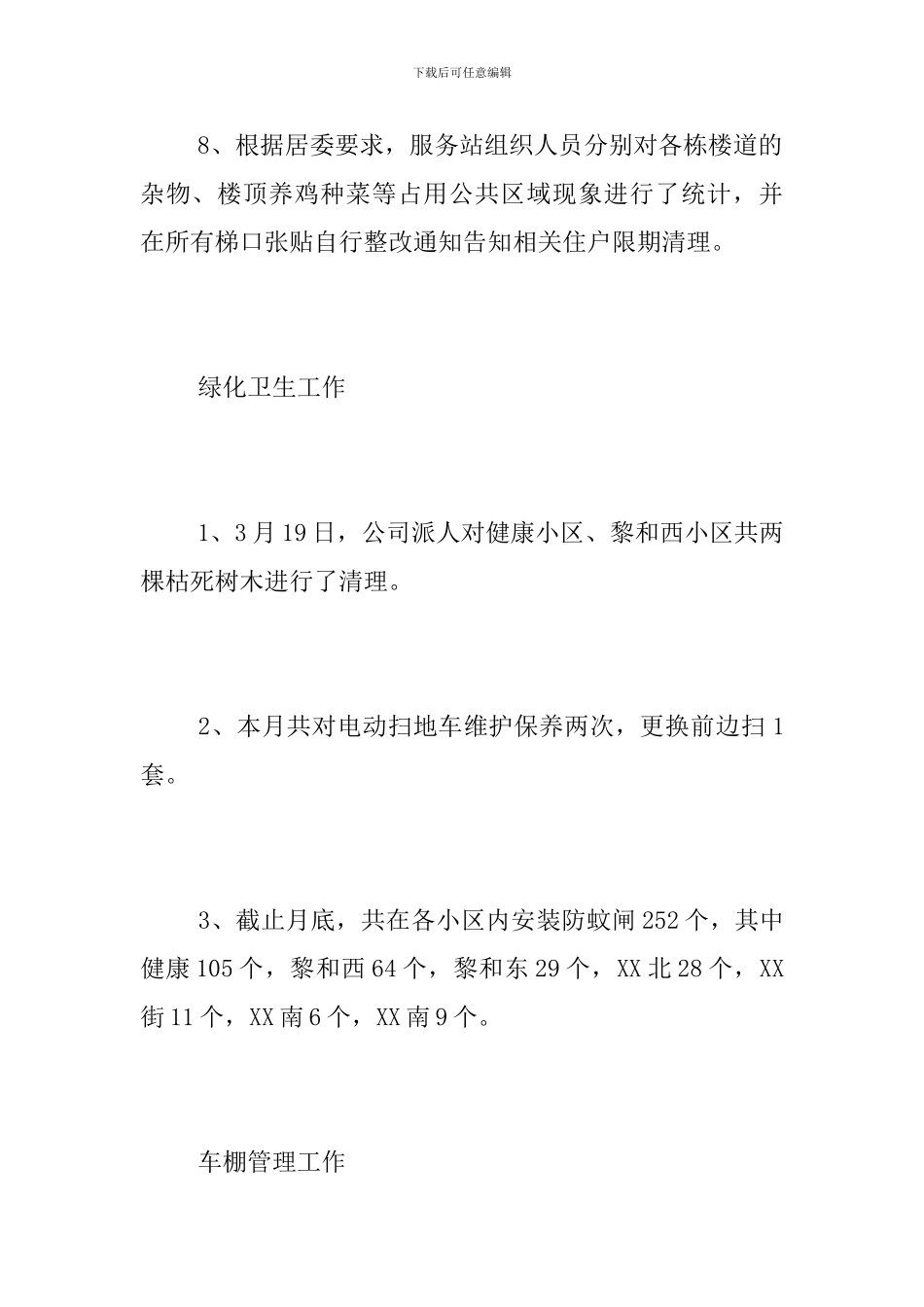 3月份物业服务工作总结_第3页