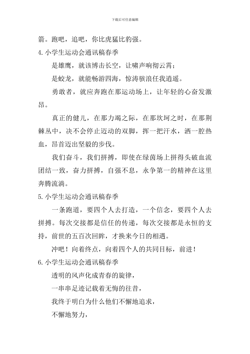 小学生运动会通讯稿春季_第2页