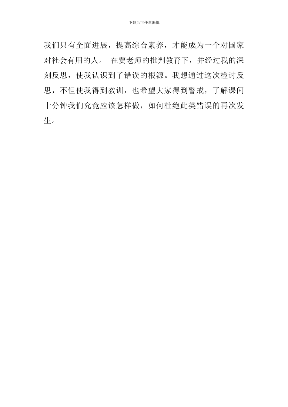 上课期间迟到的检讨书_第2页