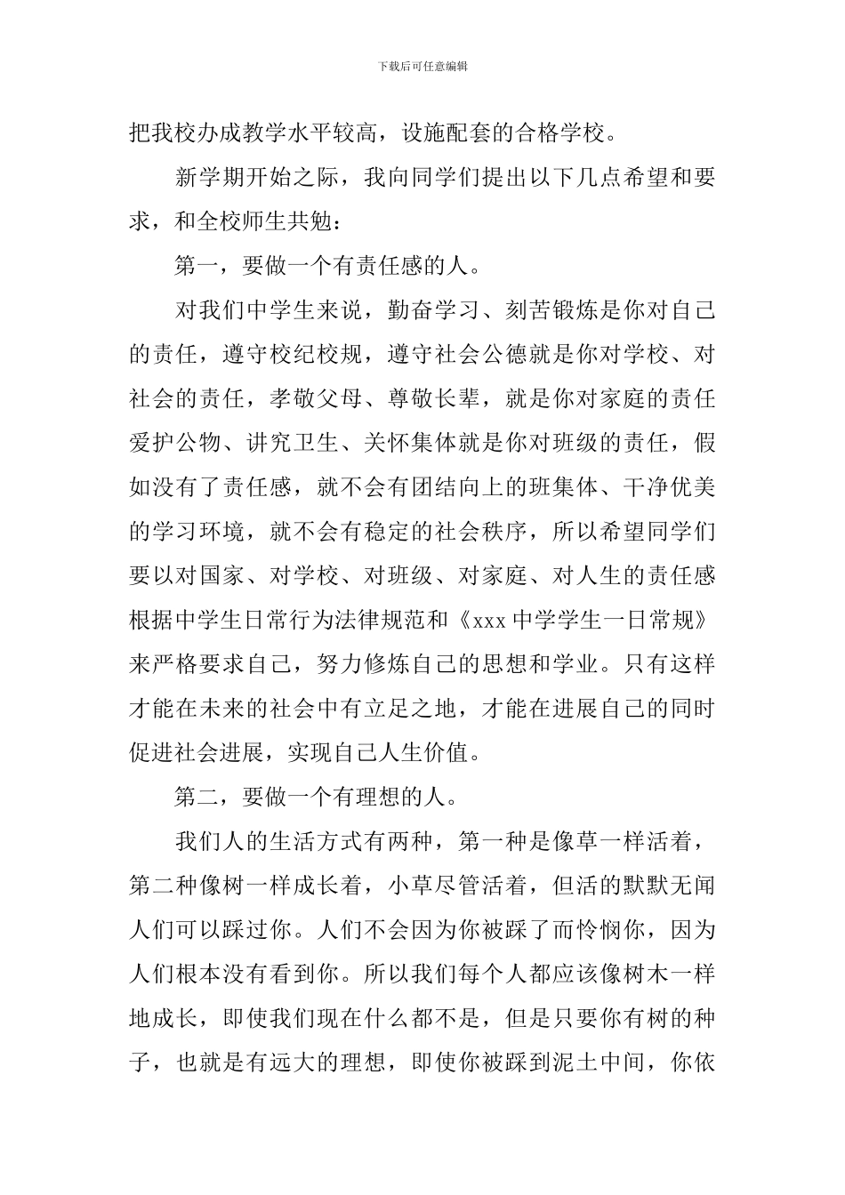 夏季开学典礼发言稿-0_第2页