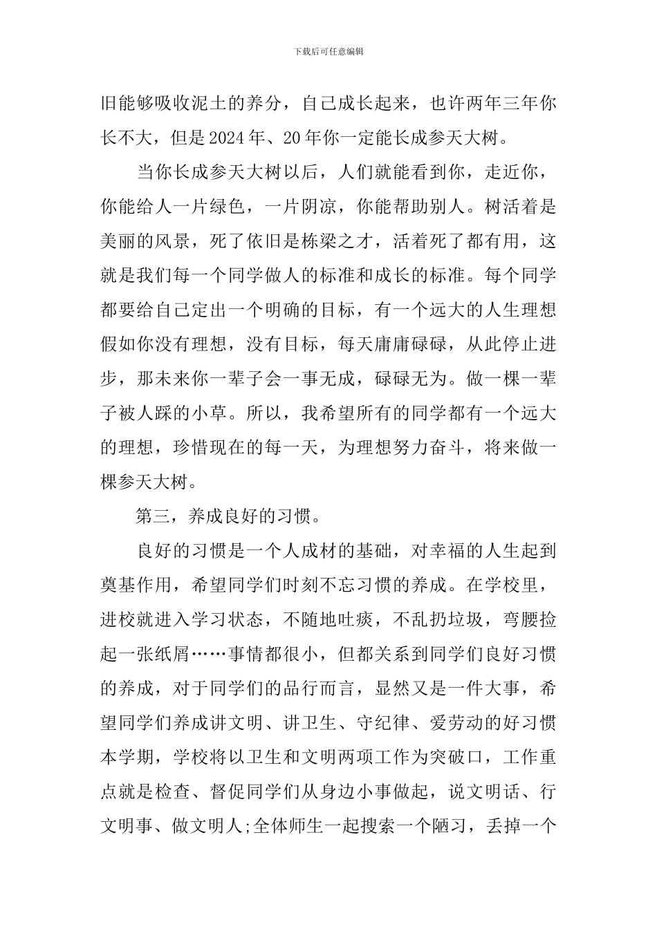 夏季开学典礼发言稿-0_第3页