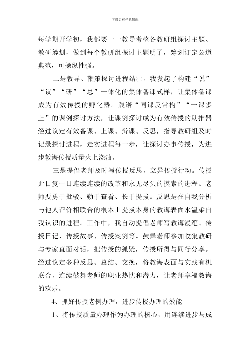 副校长优秀的述职报告_第3页