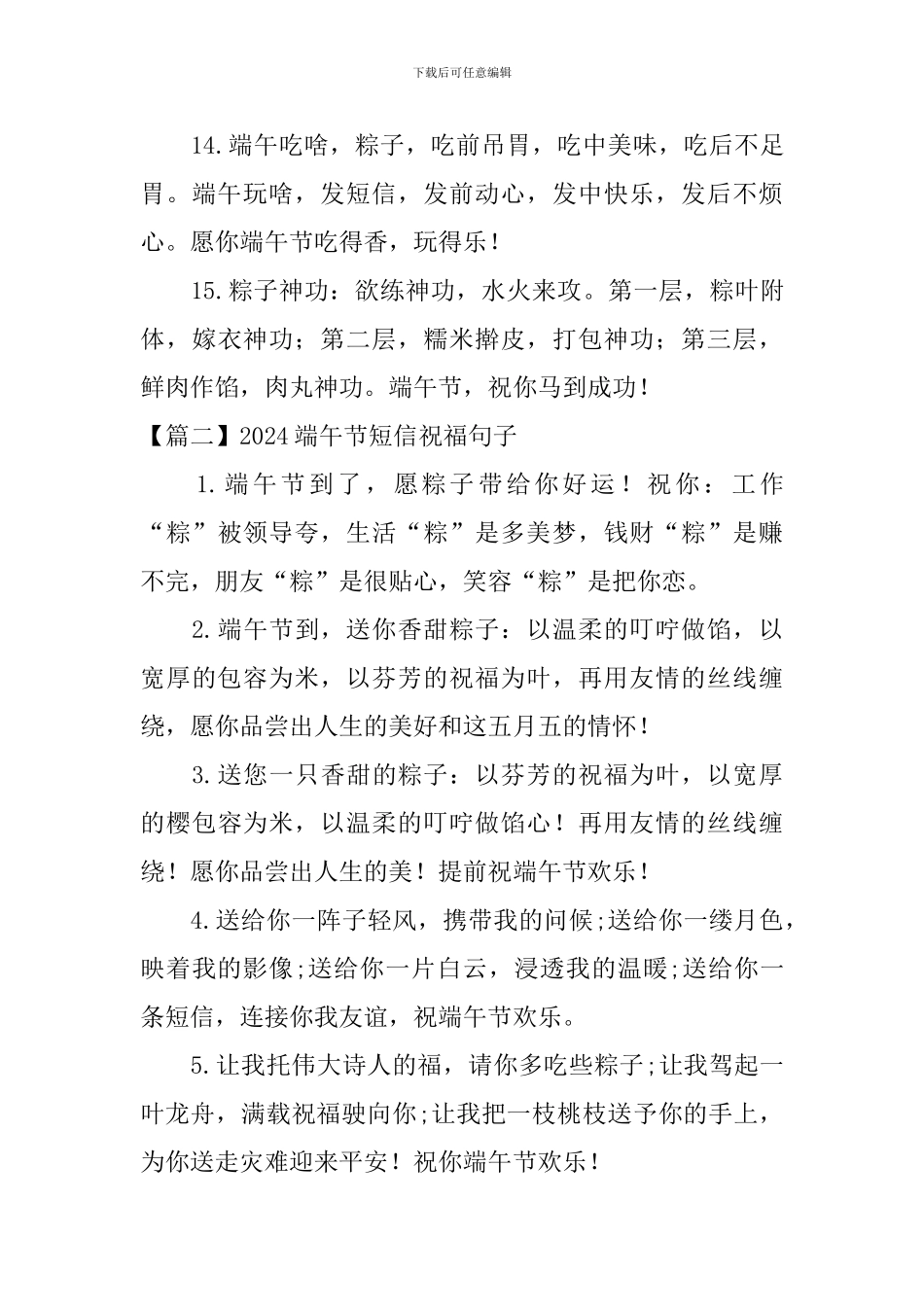 2024端午节短信祝福句子大全_第3页